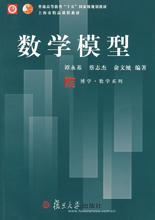 数学模型【正版图书】