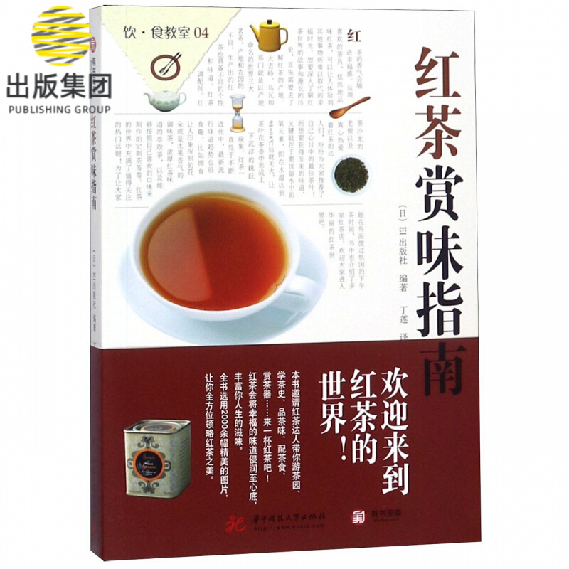 红茶赏味指南