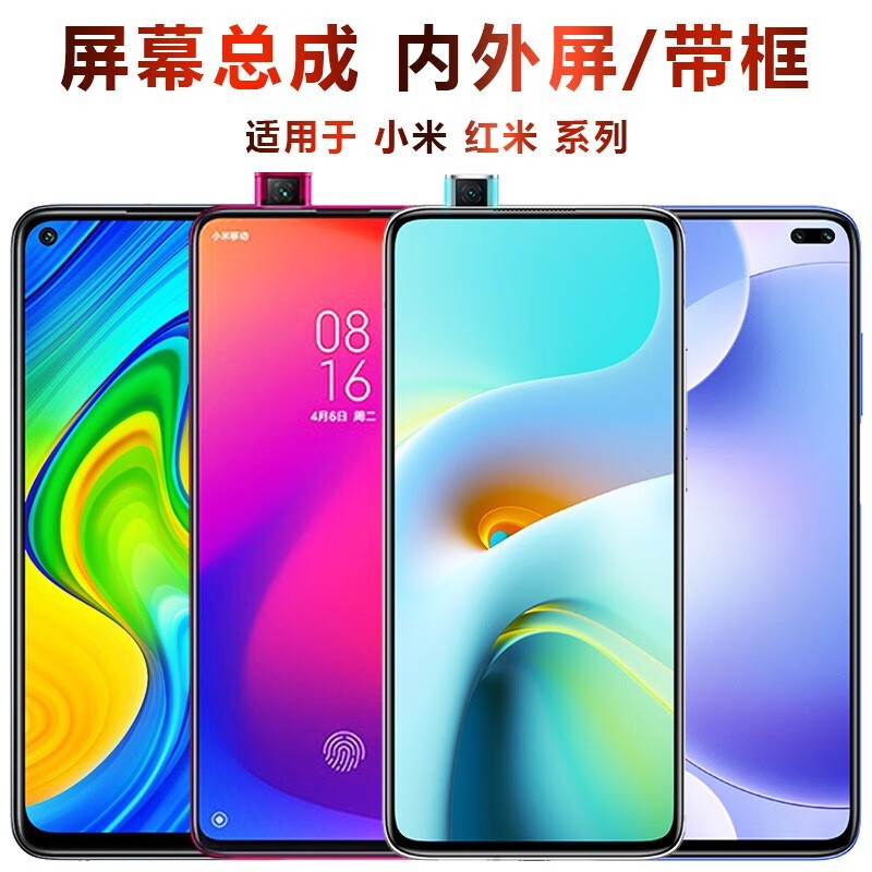红米note9屏幕LCD,红米note9屏幕LCD 显示触摸屏内外note7液晶屏note8/9屏幕总成 红米note9(4g)屏幕(带框)