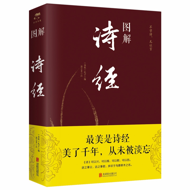 图解诗经（2019新版）