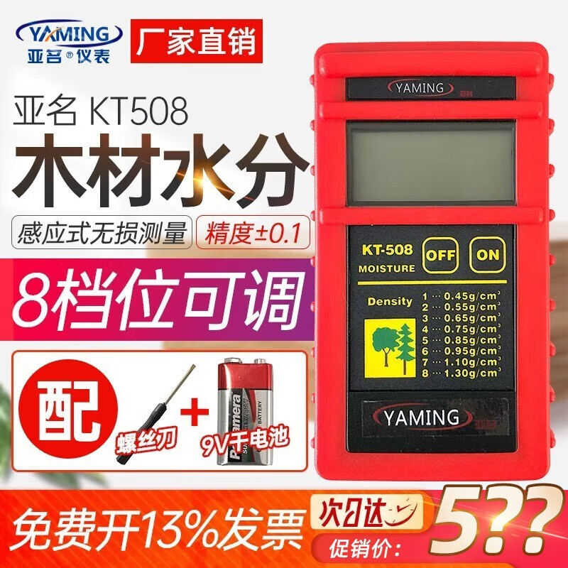 亚名专业木材水分仪家具感应式含水率测试仪KT508红木实木各种家具板 KT508