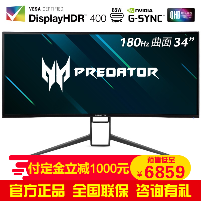 宏碁（Acer）掠夺者X34 GS 34英寸超2K原生180Hz HDR400 NanoIPS显示器 X34 GSbmiipphuzx
