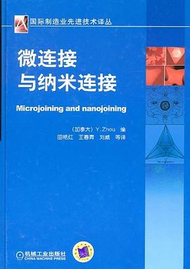 正版现货微连接与纳米连接 周运鸿 编 9787111300427