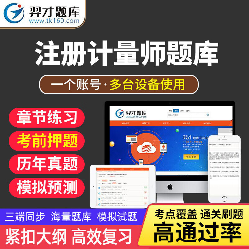 VIP题库2023年一级二级注册计量师题库软件章节练习历年真题精解考前押题压题预题题库考试资tz 二级《计量实务与案例分析》384道 全额支付