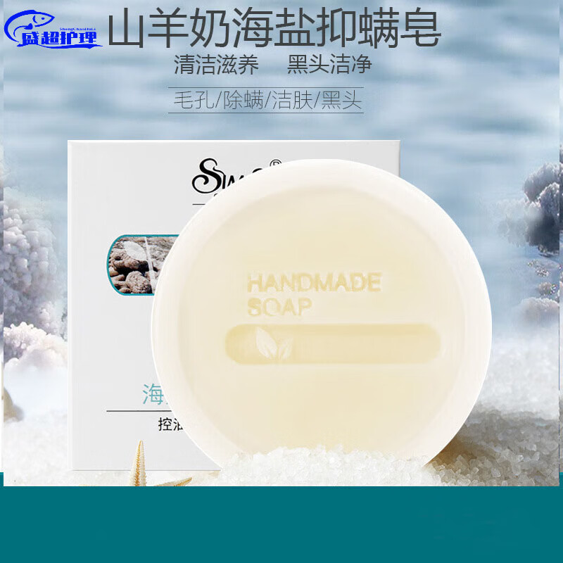 GJXBP羊奶皂海盐皂山羊奶马油皂手工净螨皂洁面洗手洗澡香皂盒装80g 盒装80g