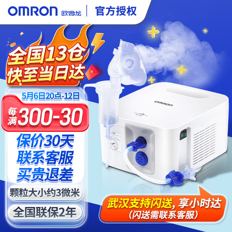 欧姆龙（OMRON）儿童雾化器家用医用雾化机小孩小儿婴儿成人压缩雾化吸入器医用 NE-C900+13仓发货