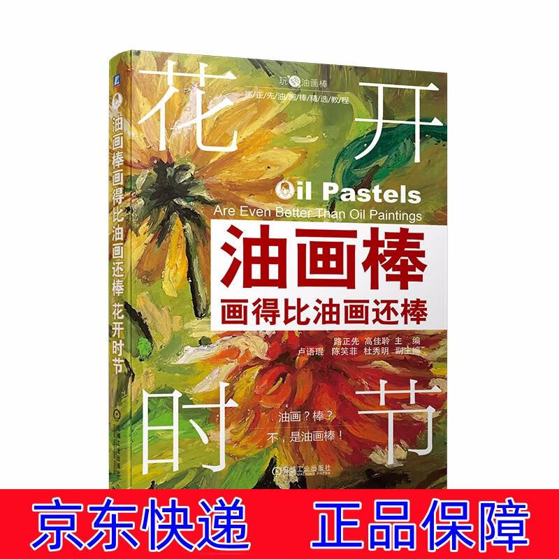 油画棒画得比油画还棒 花开时节 油画技法