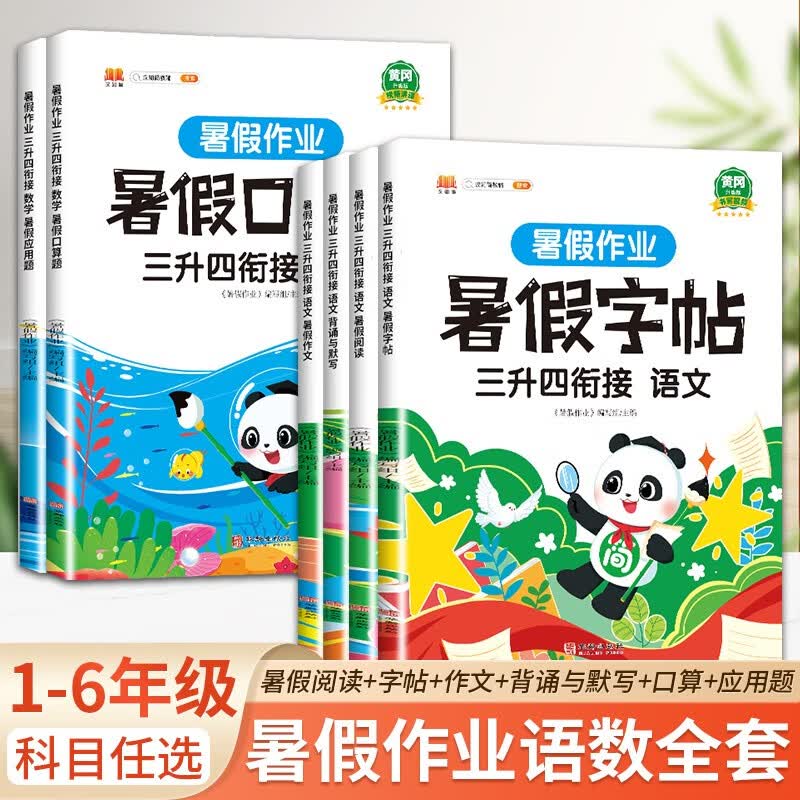 暑假作业人教版一年级二三四五六年级下册暑假衔接语文数学练习册一升二升三升四升五升六看图写话练字帖阅读理解口算天天练