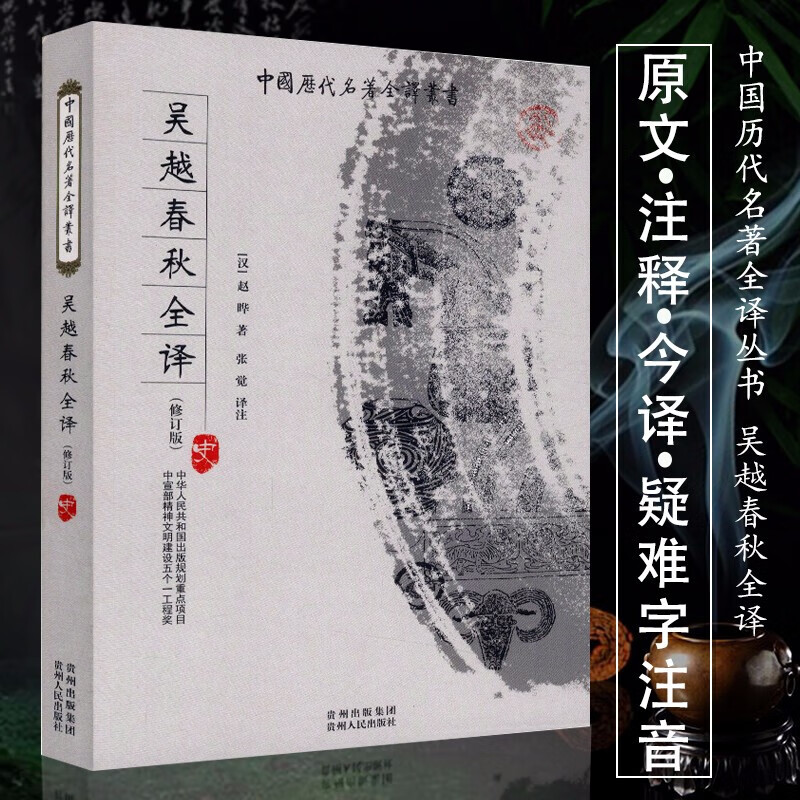 【正版】吴越春秋全译 中国历代名著全译丛书 原文注释译注
