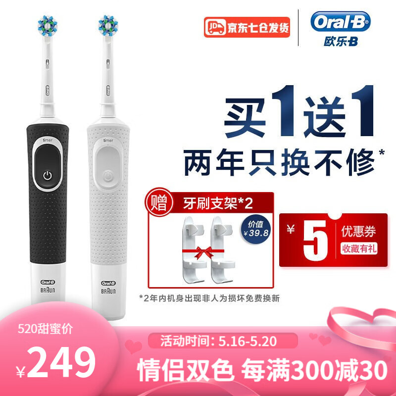 【520礼物】欧乐B（Oral-B）德国博朗欧乐b电动牙刷成人2D充电式旋转式牙刷D100 黑白两支装
