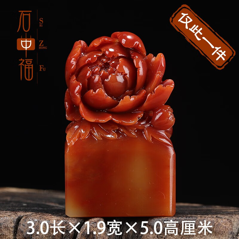 石中福《花开富》寿山石桃花洞红芙蓉石方形印章章料 石头刻字定制