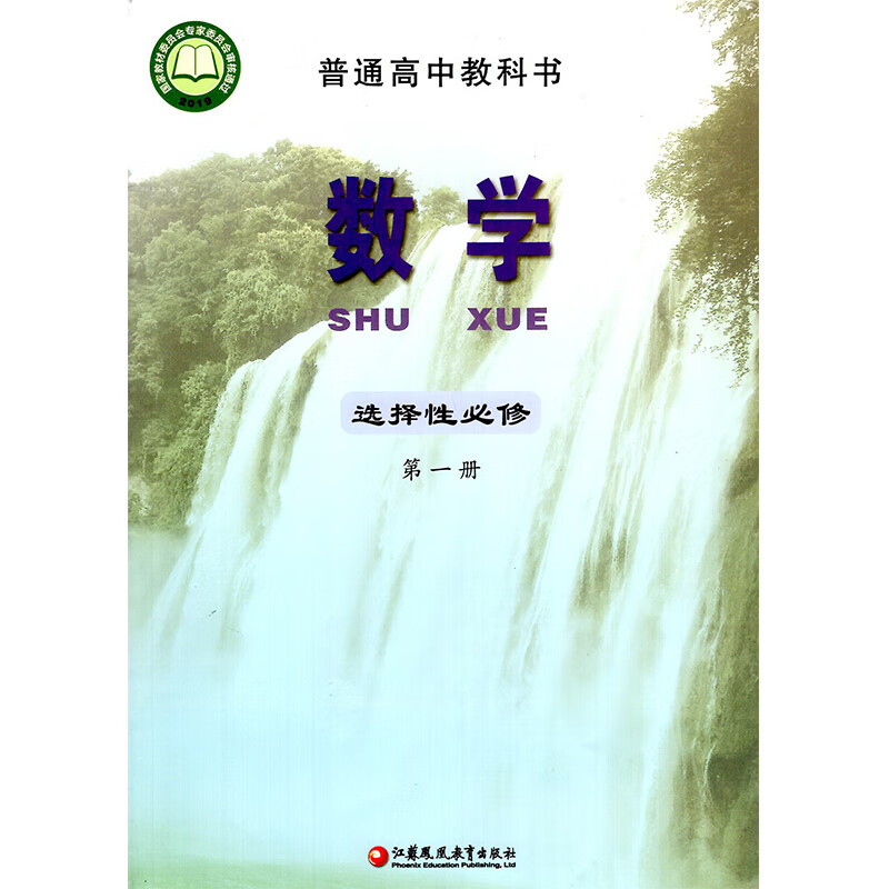 新教材普通高中教科书高中数学选择性必修册苏教版课本江苏凤凰教育