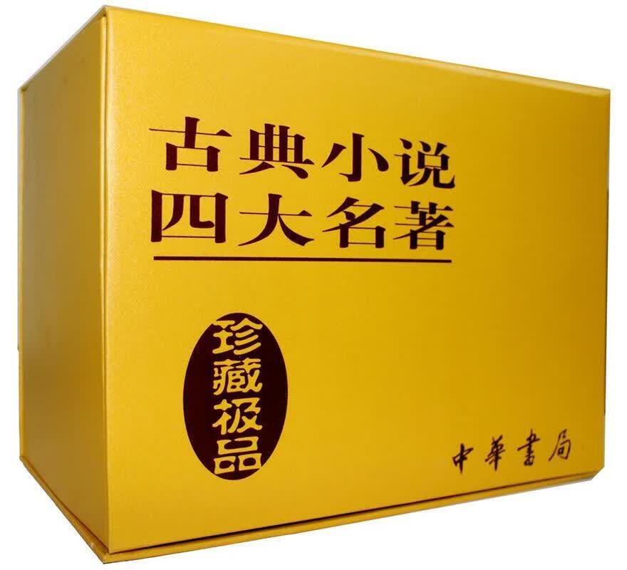 【新华书店】古典小说四大名著 [明]罗贯中,施耐庵,吴承恩等 中华书局
