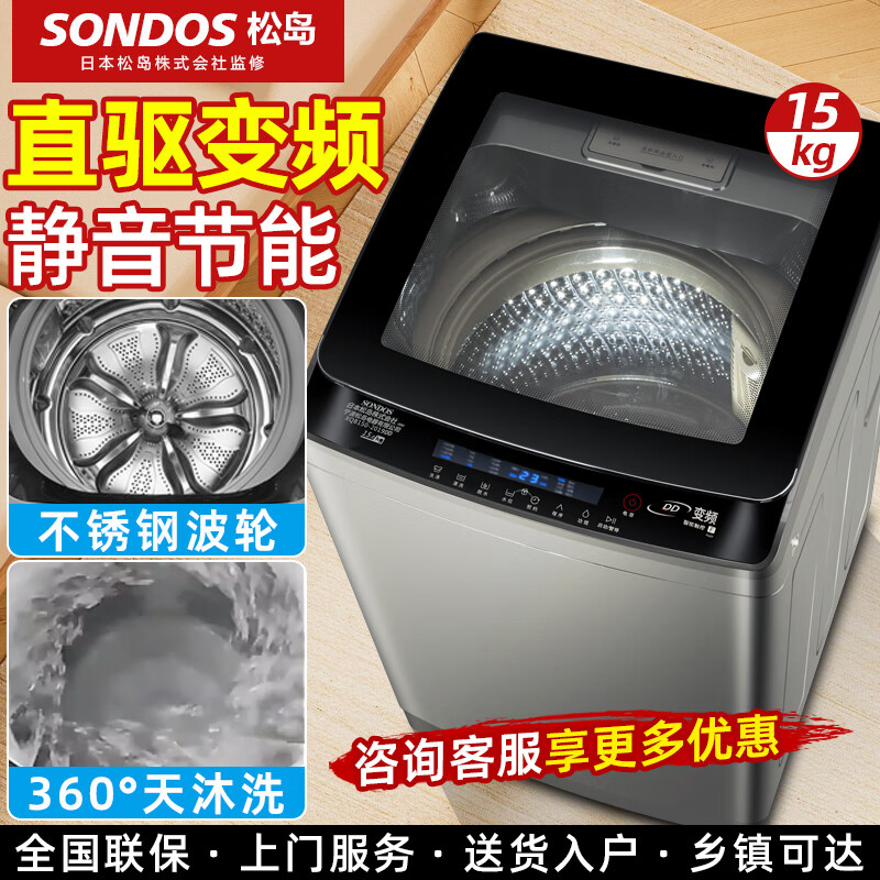 sondos日本松岛全自动洗衣机dd直驱变频20公斤大容量家用15kg宾馆酒店