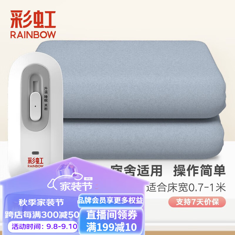 彩虹电热毯小功率电褥子安全家用调温型学生宿舍加热取暖电毯子电热垫 【性价比之选】单人款150*70cm使用感如何?