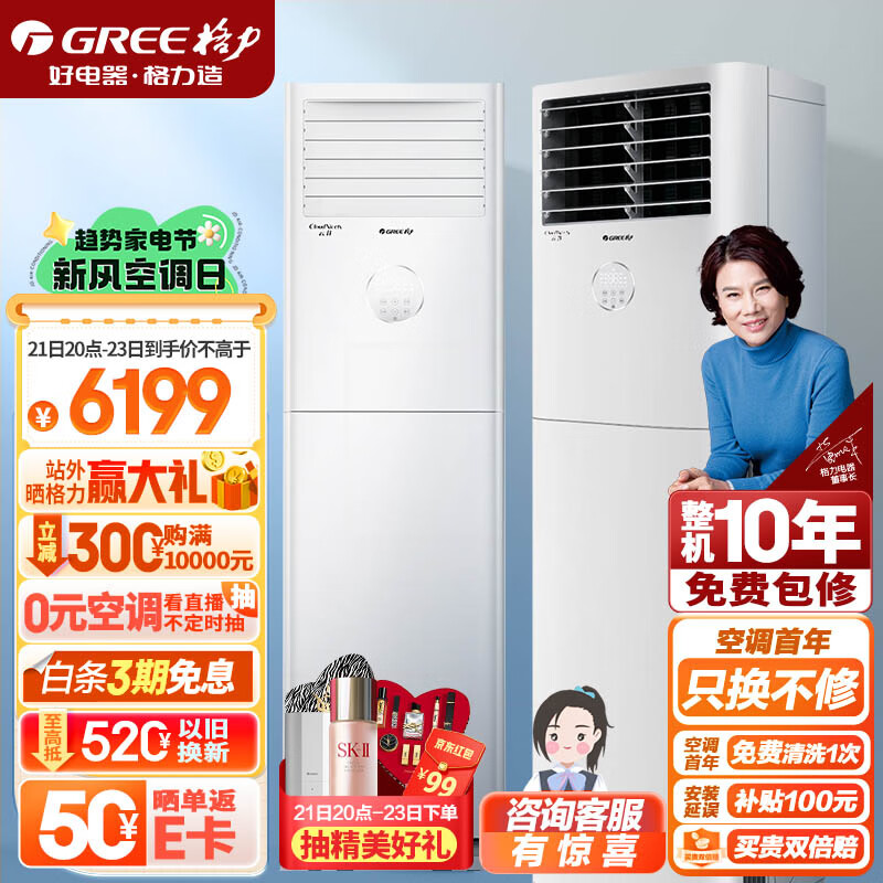 格力（GREE）3匹 云佳 新能效 变频 快速冷暖 自清洁 客厅空调立式空调柜机KFR-72LW/NhGh3B怎么样,好用不?