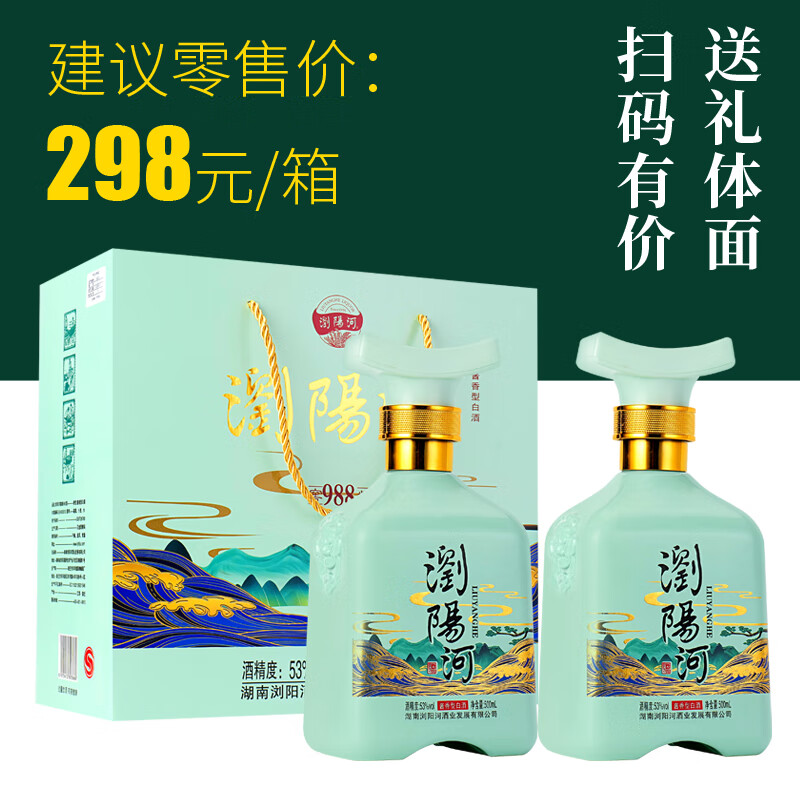 浏阳河酒窖龄988酱香型53度白酒礼盒 53度 500mL 2瓶 手提礼盒