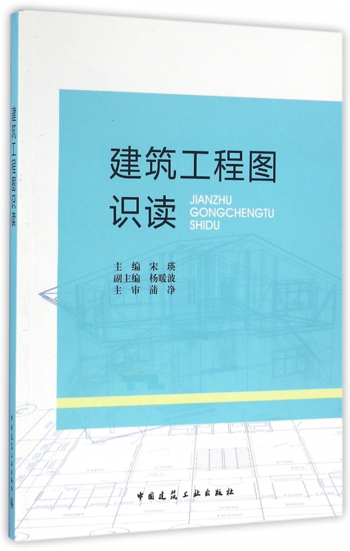建筑工程图识读