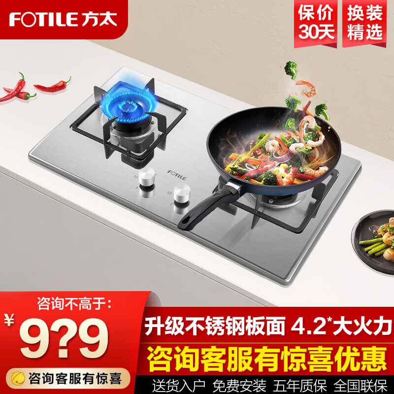 方太(fotile)燃气灶煤气炉 厨房家用天然气台式嵌入式两用双眼灶 大