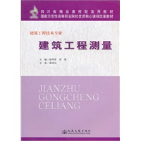 建筑工程测量【正版图书】