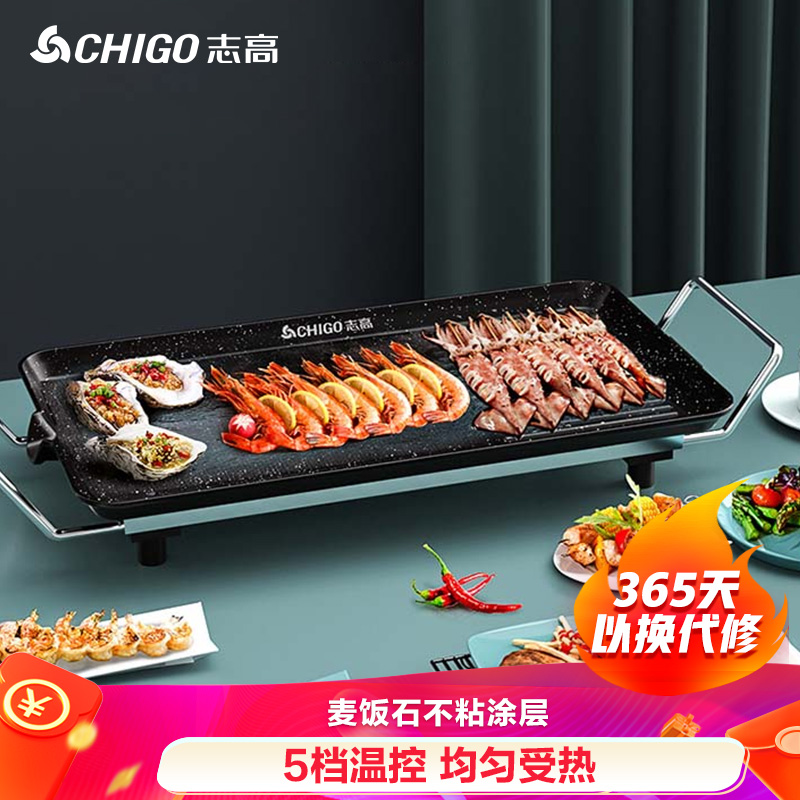 志高（CHIGO）电烧烤炉家用电烤盘 无烟不粘电烤炉 烧烤机烤串机烧烤架ZG-YC102