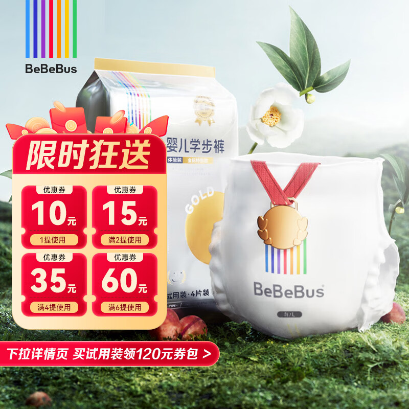 bebebus金标茶树精华成长裤试用装XL4片(12-17kg)透气超薄/限购一包