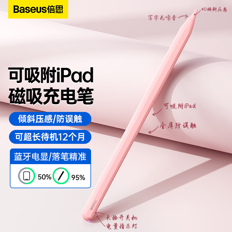 真实点评倍思（Baseus）手写笔吐露实情曝光？使用心得体验评价
