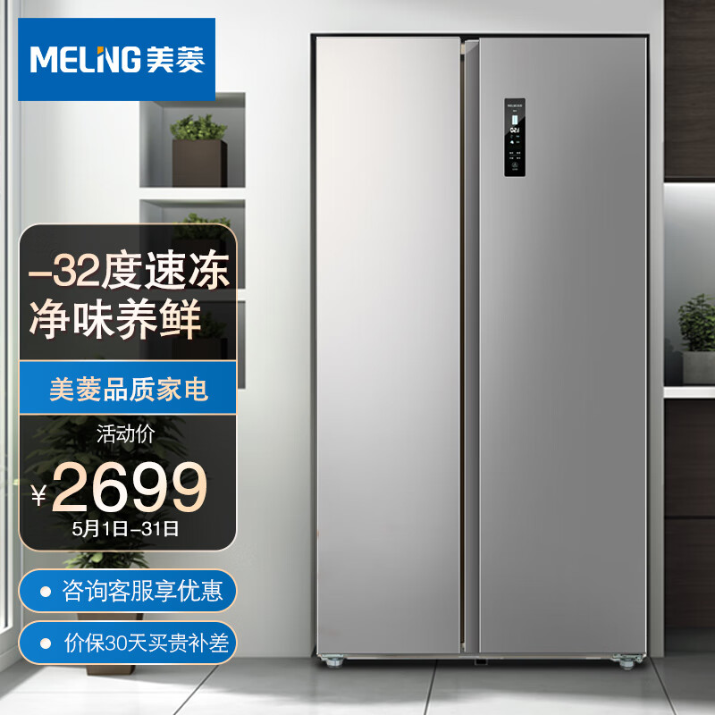 美菱(MELING)428升 对开门冰箱双开门 净味杀 -32度速冻 大容量电冰箱 BCD-428WECX