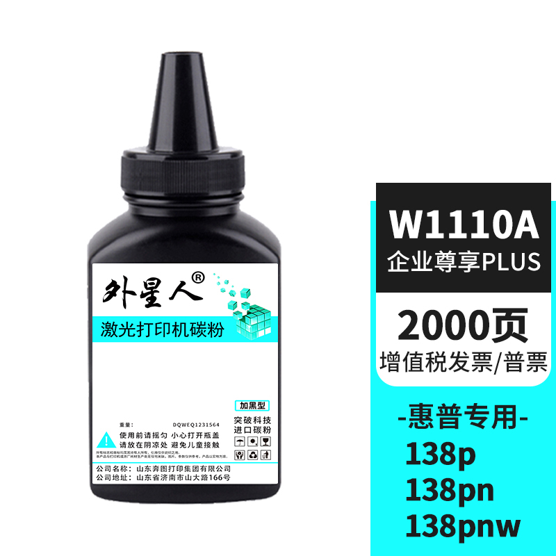 外星人适用惠普hp laser mfp 138p墨盒138pn;138pnw惠普w1110硒鼓易加