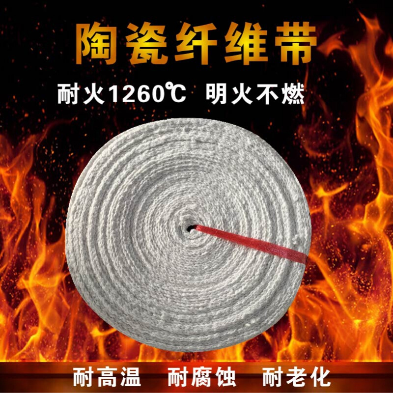 豫泰睿陶瓷纖維帶耐高溫隔熱帶無石棉硅酸鋁阻燃纏繞帶排氣管耐火保溫條 寬80mm*厚3mm每卷30米