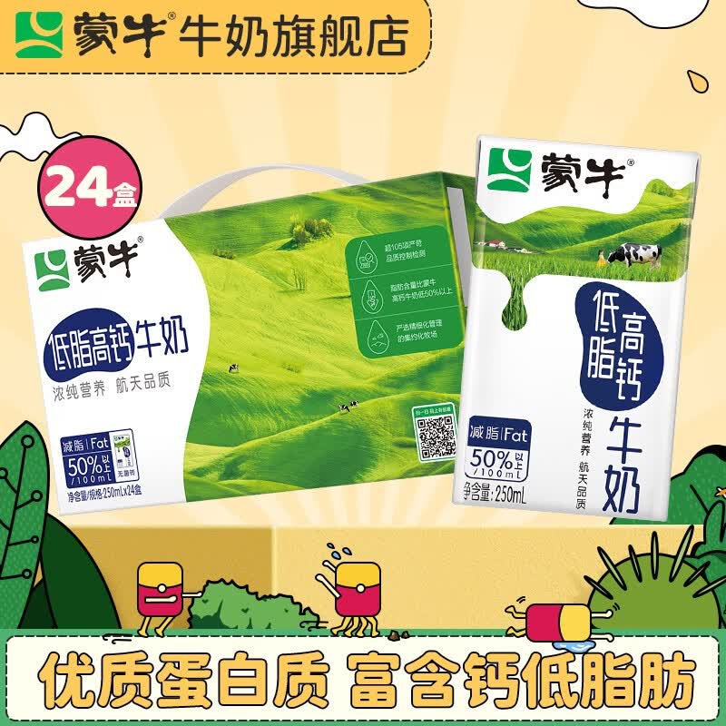 蒙牛 低脂高钙牛奶营养早餐奶礼盒装整箱牛奶 250ml*24盒/箱高性价比高么？