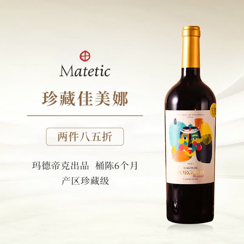 博戈里奥智利进口空加瓜谷珍藏佳美娜红酒干红葡萄酒750mL使用感如何?