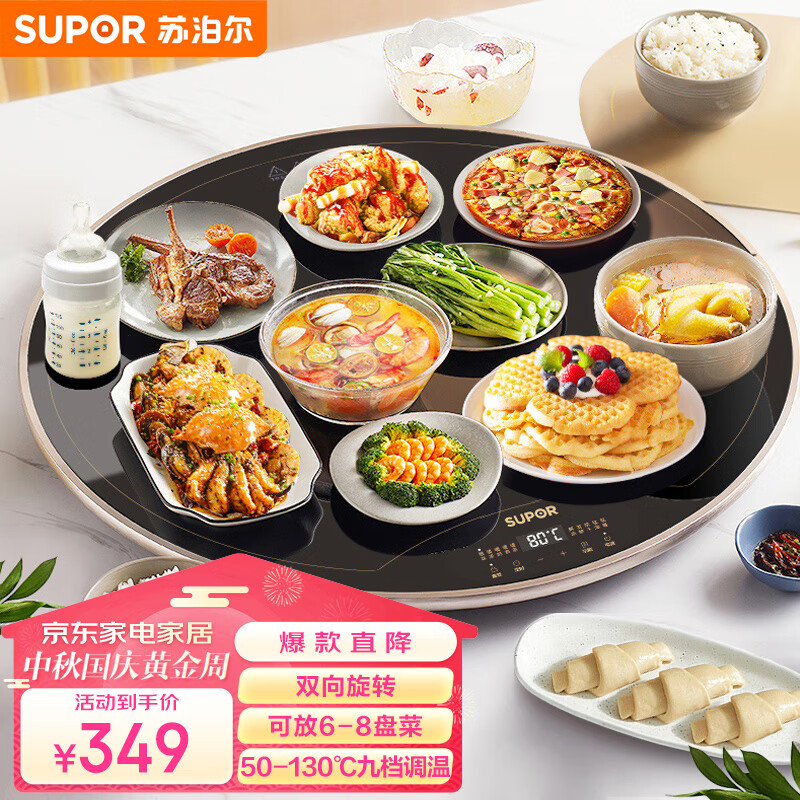 苏泊尔（SUPOR）暖菜板 家用热菜板快速升温 大面积旋转加热板 烘干发酵解冻饭菜保温板（圆形） BZ60A801怎么样,好用不?