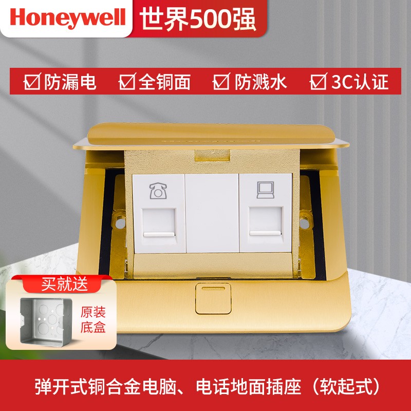 霍尼韦尔(honeywell)地插五孔隐藏式弹开式黄铜地插地板地面插座电脑