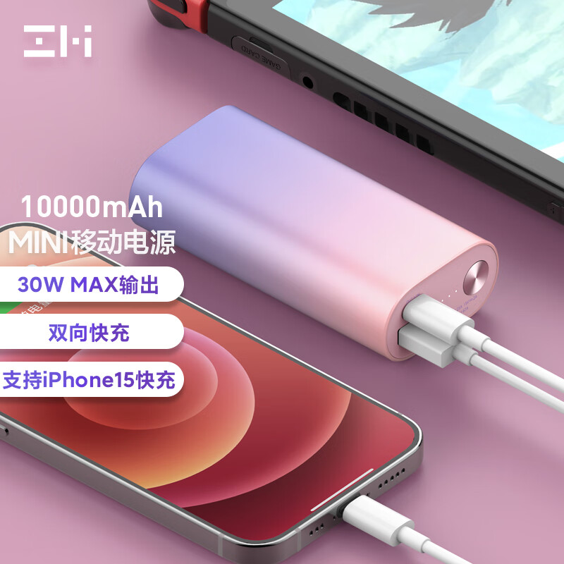 ZMI 10000mAh迷你移动电源PD30W快充小巧便携充电宝适用红米/iPhone14/13Pro Max等 QB818紫霞使用感如何?
