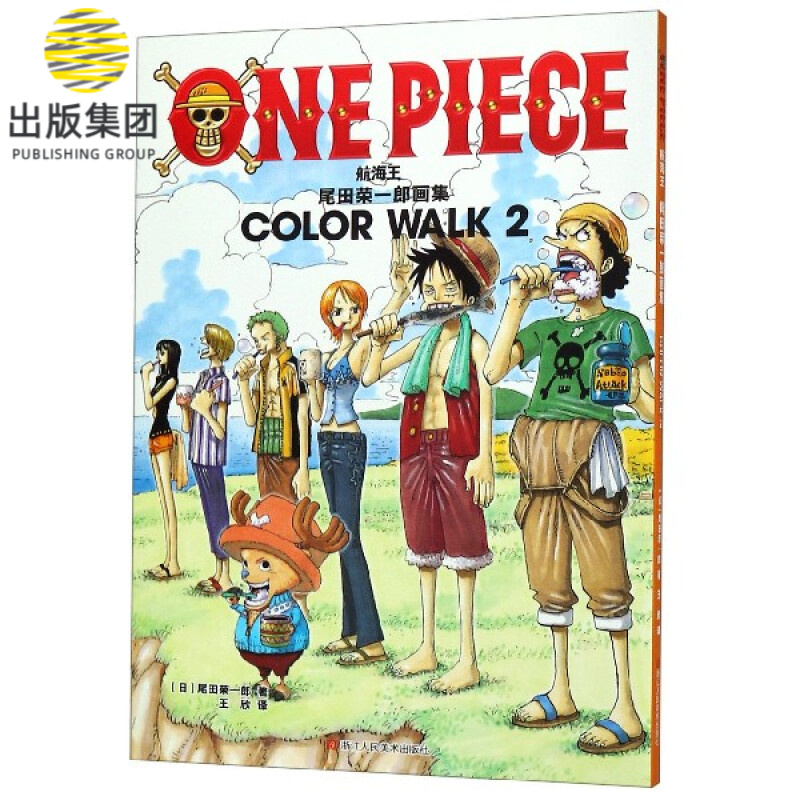 航海王(尾田荣一郎画集COLOR WALK2)