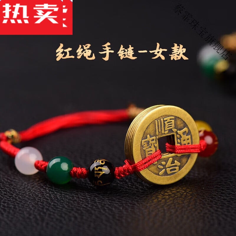 zbjp朱砂五帝钱铜钱手链脚链本命红绳男女手链 红绳手链-女款