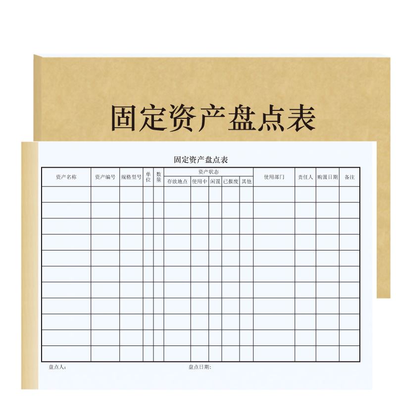 迦南歌基 固定资产盘点表企业明细账本库存登记簿财务管理台账表仓库