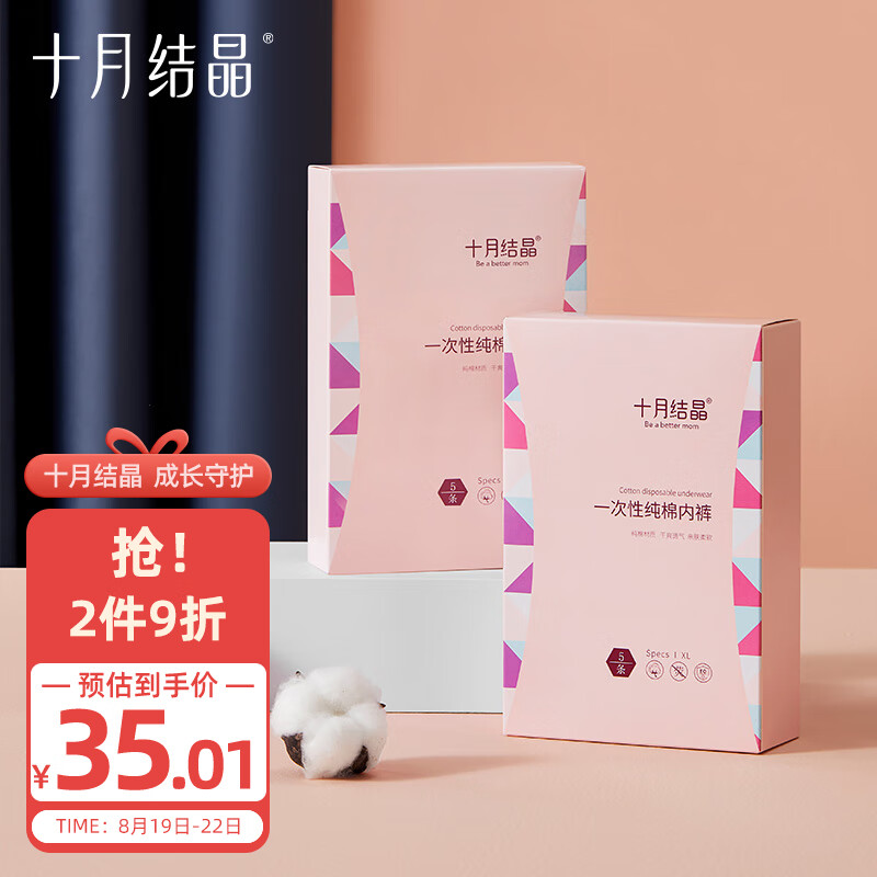 【十月结晶】纯棉内裤:卫生实用,轻松出行