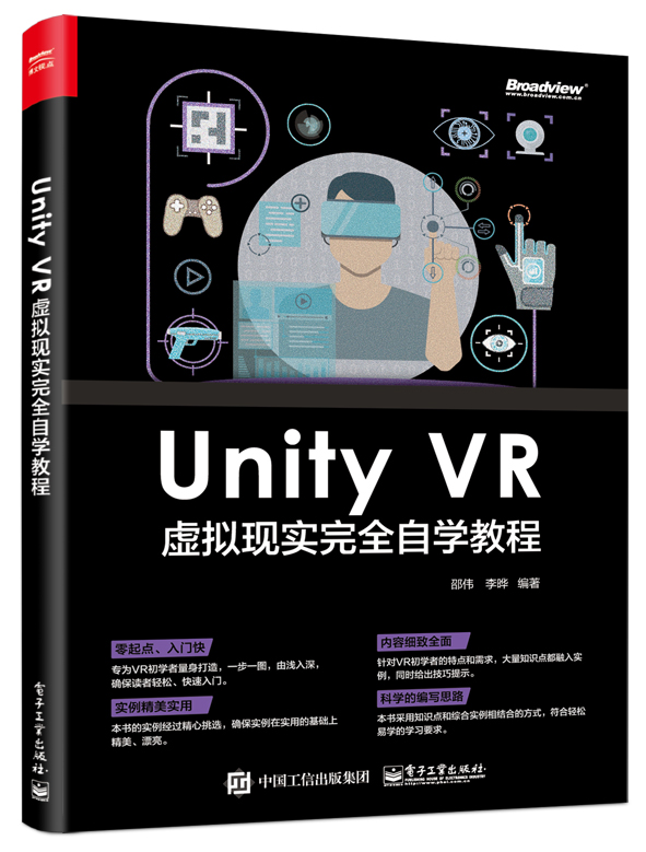 Unity VR虚拟现实完全自学教程