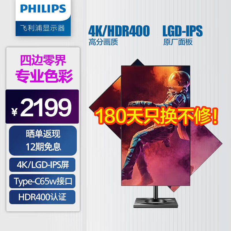 飞利浦 27英寸4K显示器 LGD-IPS全面屏 HDR400认证 Type-C65w 广色域 旋转升降 专业设计电脑显示屏幕 279C9