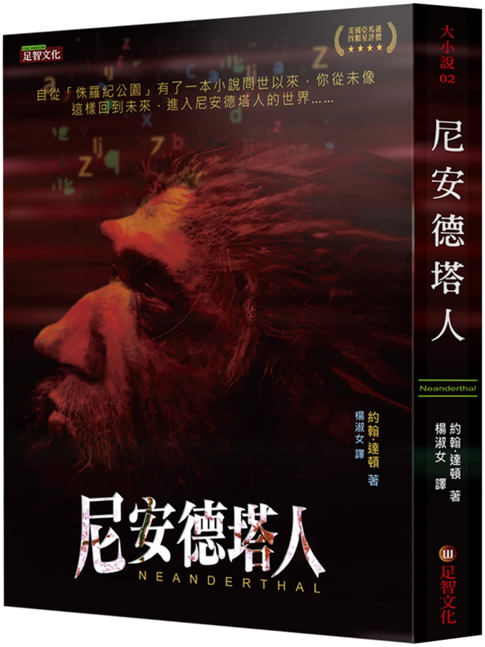 预售 原版进口书 约翰.达顿 尼安德塔人 足智文化有限公司