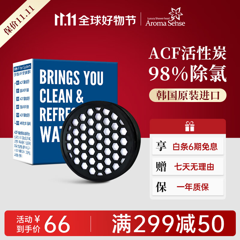 Aroma Sense花洒喷头过滤器韩国原装多重过滤净水除氯ACF活性炭PR9000ACF专用使用感如何?