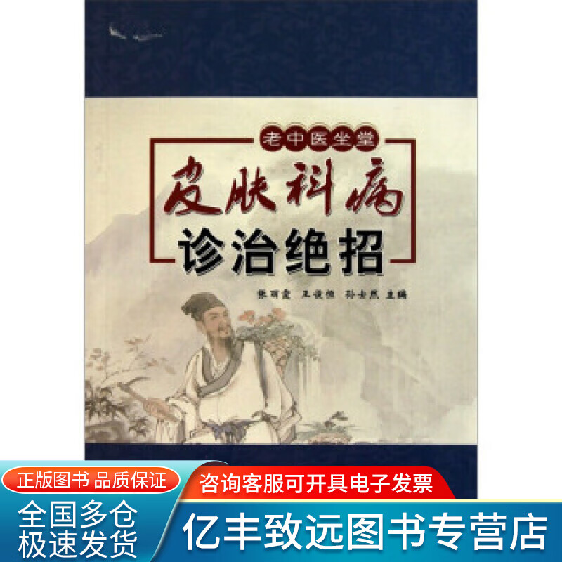 【书】皮肤科病诊治绝招