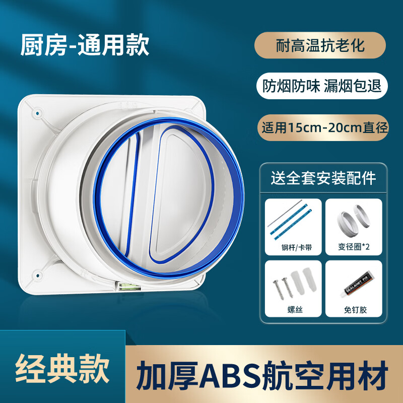 海尔适用止逆阀厨房烟道专用抽油烟机排烟风管变径止回阀防烟宝单 经典款-加强密封防烟厨房双用止