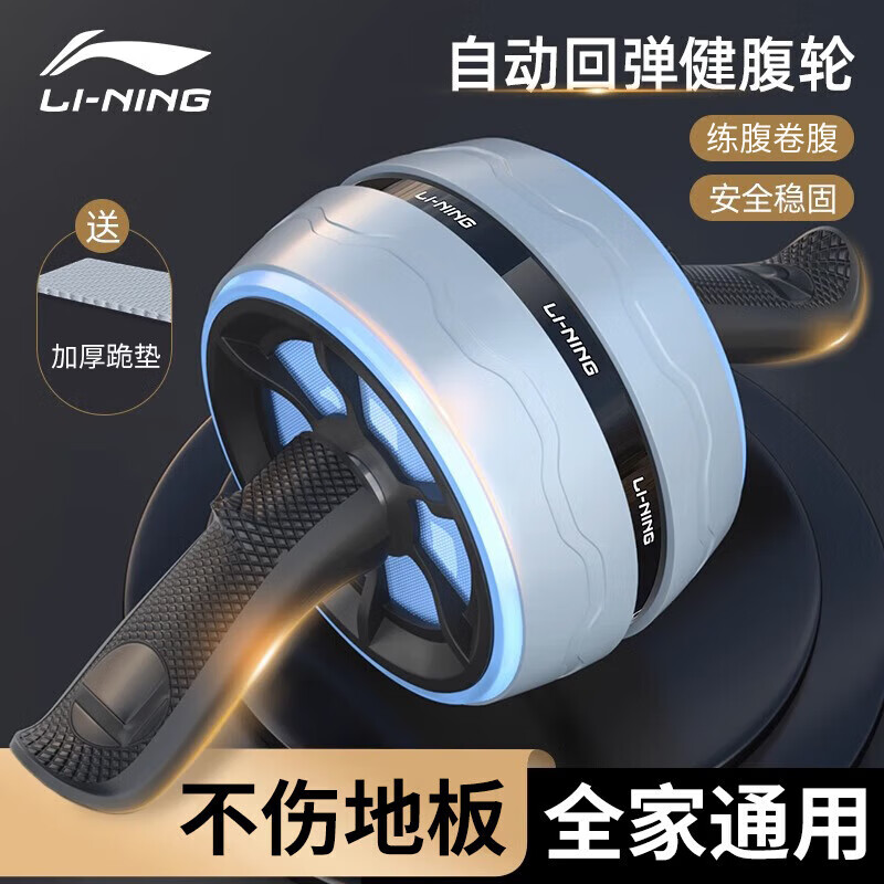 李宁（LI-NING）健腹轮健身器材家用男腹肌轮自动回弹滚轮器核心力量女卷腹机