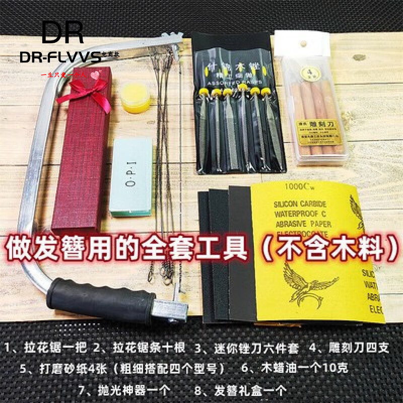DL 1998胖東來品質黃花梨木料紅木發(fā)簪料DIY手工簪子練手料小葉紫檀綠檀 做發(fā)簪的整套工具 +圖紙