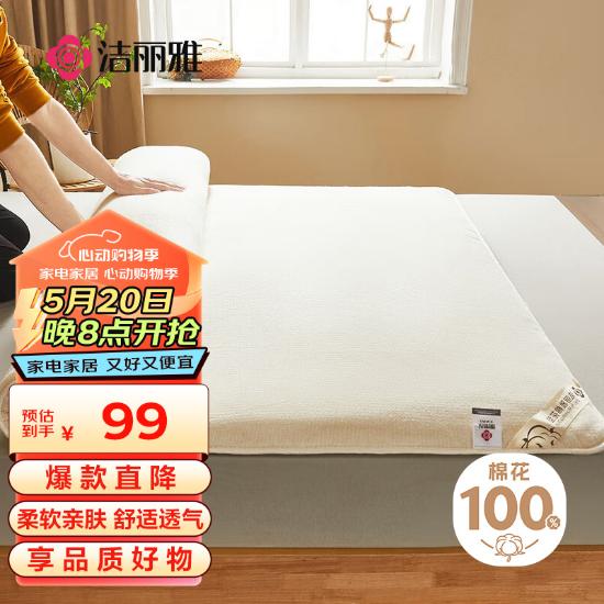 洁丽雅（Grace）100%棉花床垫子新疆棉床垫褥子宿舍垫被可折叠加厚软垫150*200cm