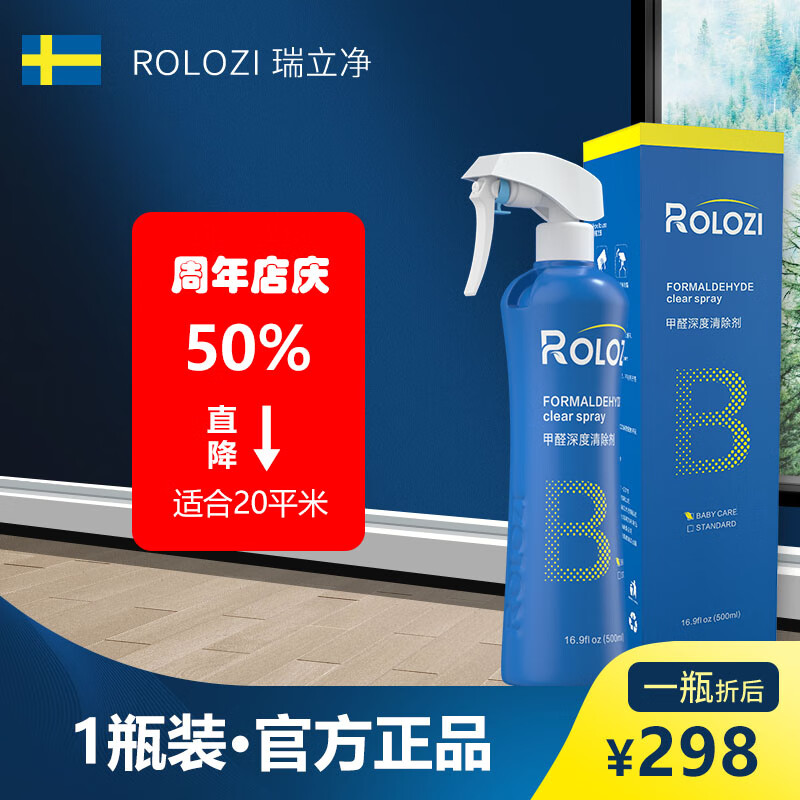 瑞立净rolozi b型深度除甲醛喷剂生物酶光触媒新车tvoc除醛喷剂 1瓶