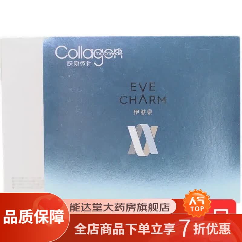 水光毛孔粗大修护 伊肤泉高能小白瓶胶原微针套组活蛋白水晶微针水